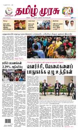 Tamil Murasu