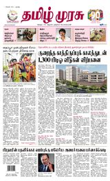 Tamil Murasu