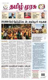 Tamil Murasu