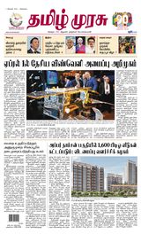 Tamil Murasu
