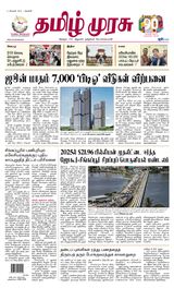 Tamil Murasu