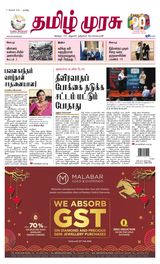 Tamil Murasu