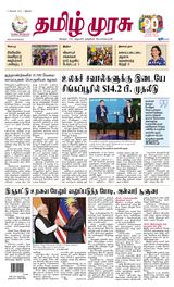 Tamil Murasu