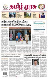 Tamil Murasu