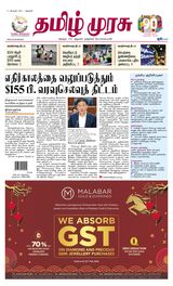 Tamil Murasu