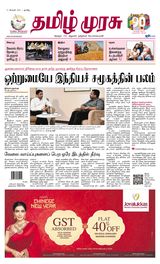 Tamil Murasu