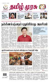 Tamil Murasu