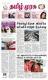 Tamil Murasu