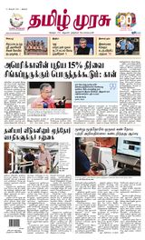 Tamil Murasu