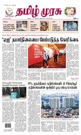 Tamil Murasu