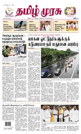 Tamil Murasu
