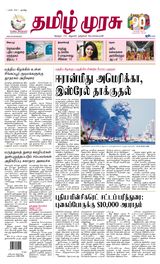 Tamil Murasu