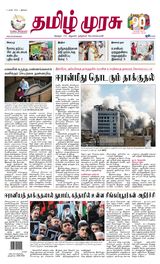 Tamil Murasu
