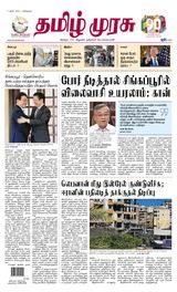 Tamil Murasu