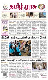 Tamil Murasu
