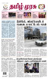 Tamil Murasu