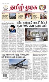 Tamil Murasu