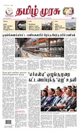 Tamil Murasu