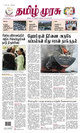Tamil Murasu