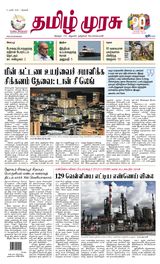 Tamil Murasu