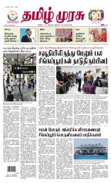 Tamil Murasu