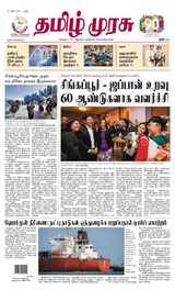 Tamil Murasu