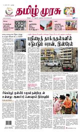 Tamil Murasu