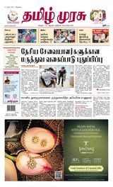 Tamil Murasu