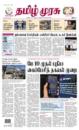 Tamil Murasu