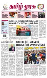 Tamil Murasu