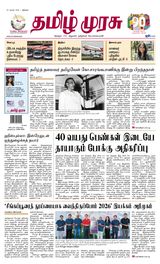 Tamil Murasu