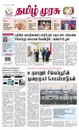 Tamil Murasu