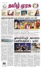 Tamil Murasu