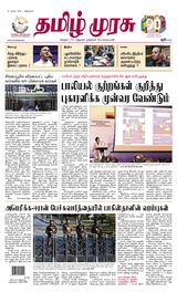 Tamil Murasu