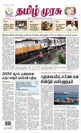 Tamil Murasu