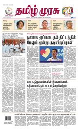 Tamil Murasu