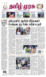 Tamil Murasu