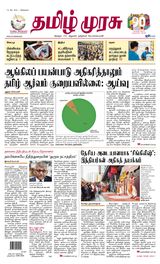 Tamil Murasu