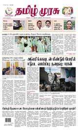 Tamil Murasu