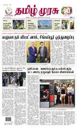 Tamil Murasu