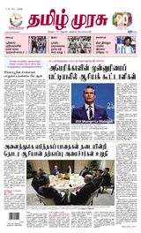 Tamil Murasu
