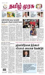 Tamil Murasu