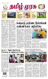 Tamil Murasu