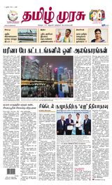Tamil Murasu