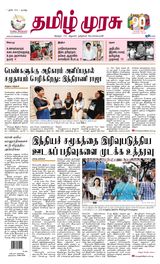 Tamil Murasu