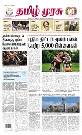 Tamil Murasu