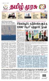 Tamil Murasu