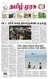 Tamil Murasu