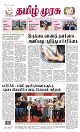 Tamil Murasu
