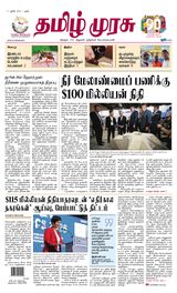 Tamil Murasu